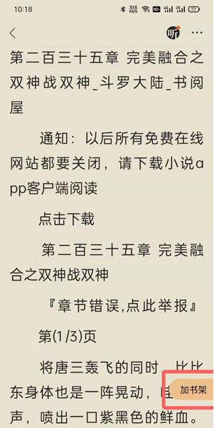 QQ浏览器小说如何加入书架？QQ浏览器小说加入书架教程截图