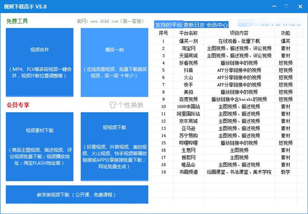 视频下载高手下载