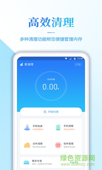 内存清理君APP截图