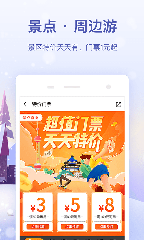 同程旅游APP截图