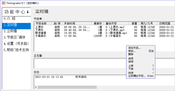 Timinglaba(音乐定时播放)下载