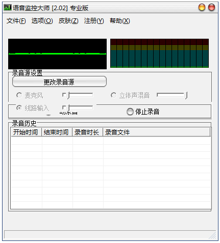 语音监控大师