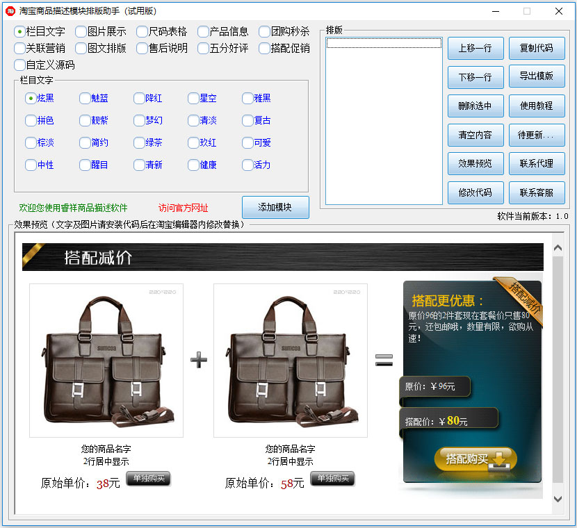 淘宝商品描述模块排版助手