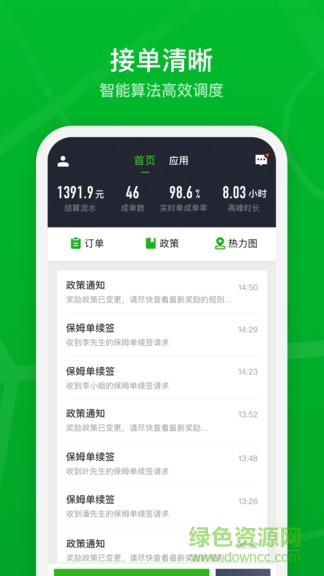 曹操加盟司机APP截图