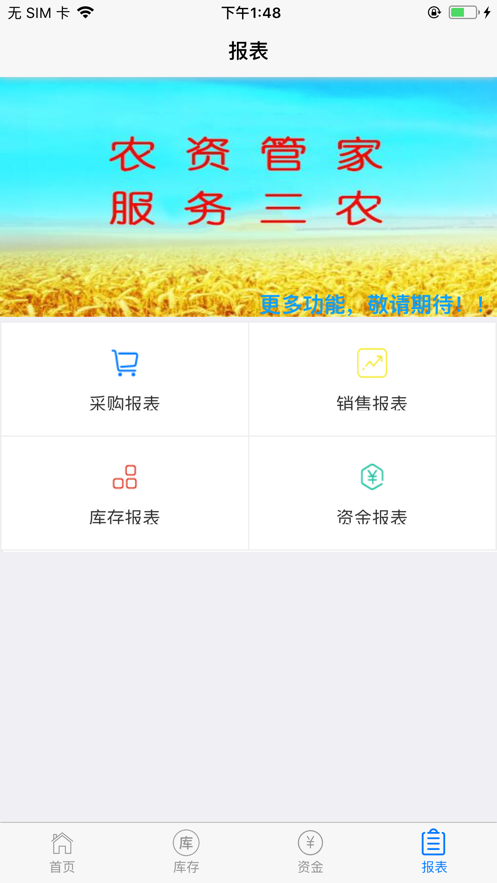 农资管家appAPP截图