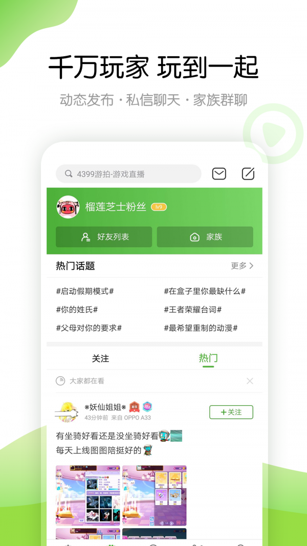 4399游戏盒APP截图