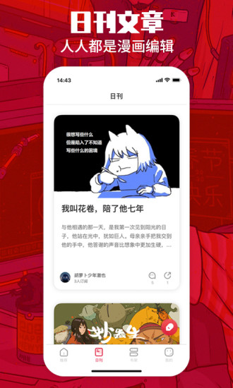 漫画app