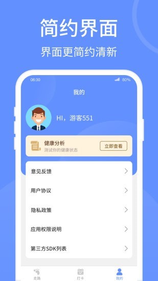 健康走路宝APP截图