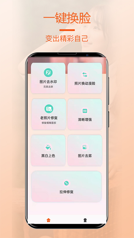 一键换脸app