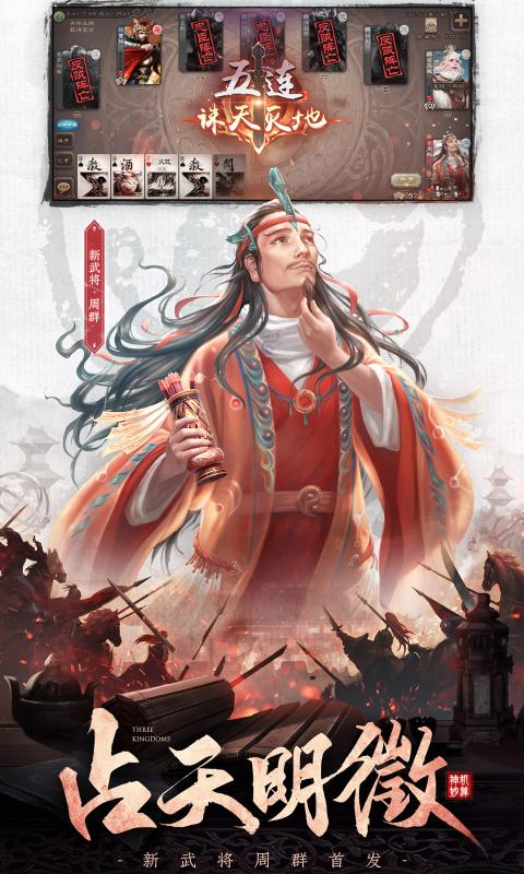 三国杀3.9.9版本游戏截图