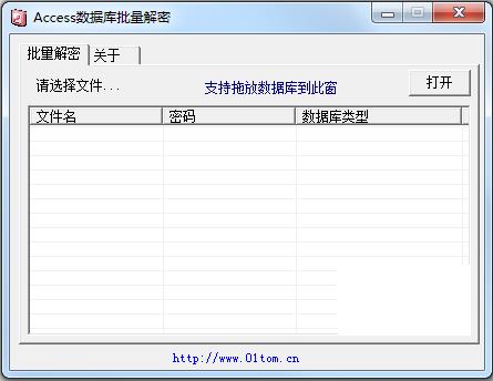 Access数据库批量解密器