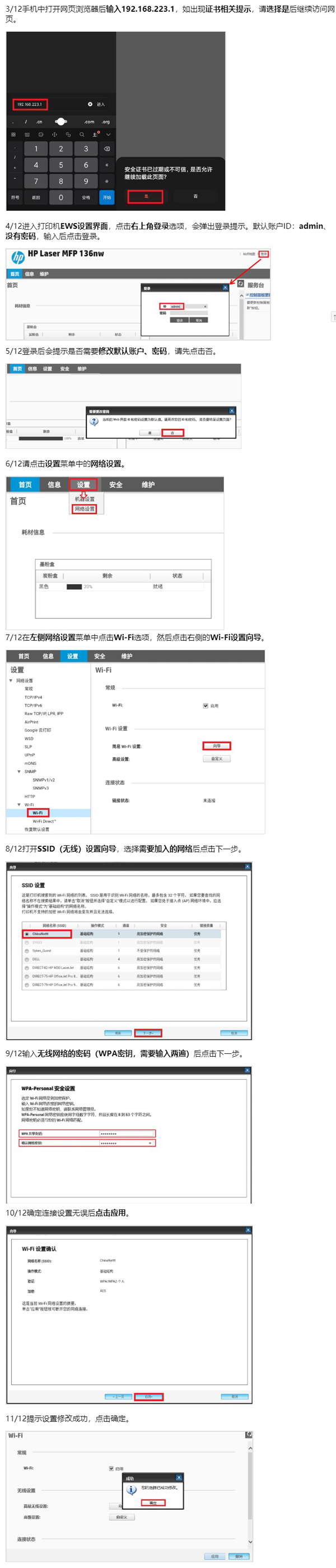 惠普136w打印机怎么联网