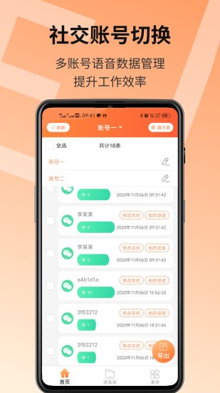 语音导出app