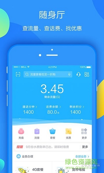 八闽生活APP截图