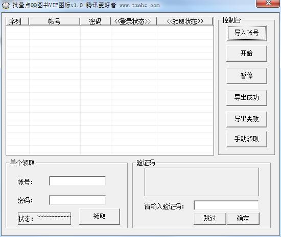 批量点QQ图书VIP图标工具下载