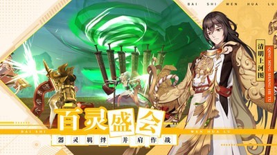 百世文华录百度版