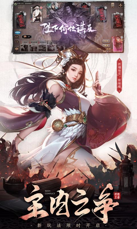 三国杀3.9.9版本游戏截图