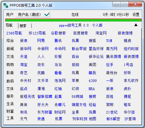 PPPOE拨号工具下载