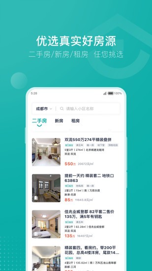 房屋app