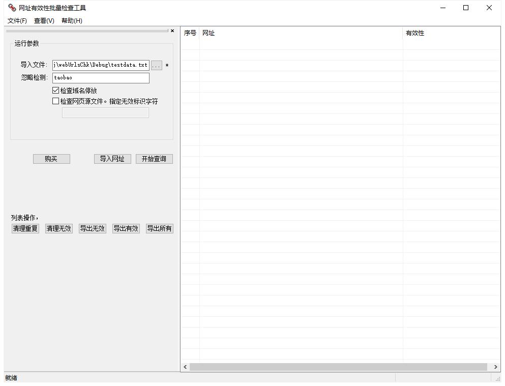 网址有效性批量检查工具下载