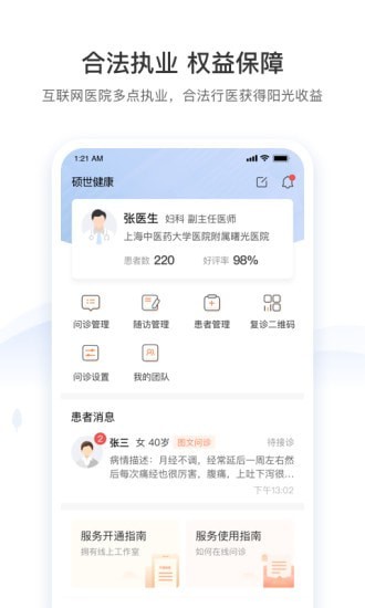 硕世健康APP截图