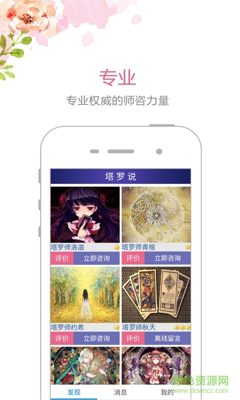 塔罗说APP截图