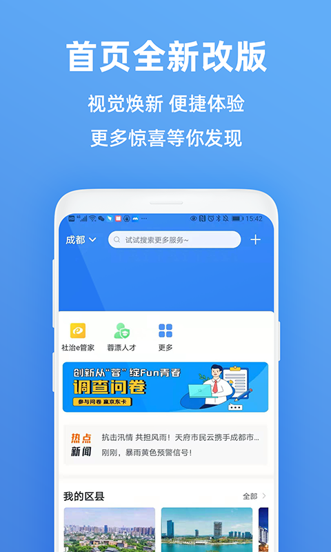 天府市民云app