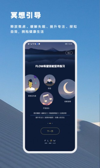 冥想app