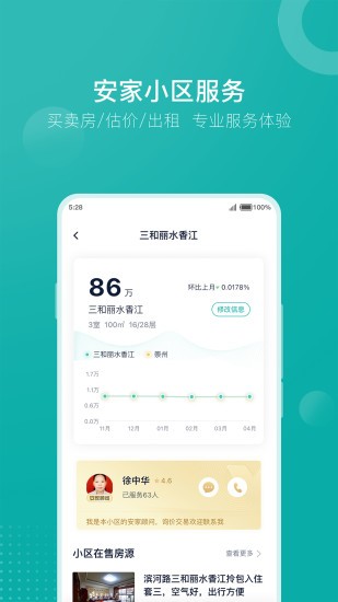 房屋app