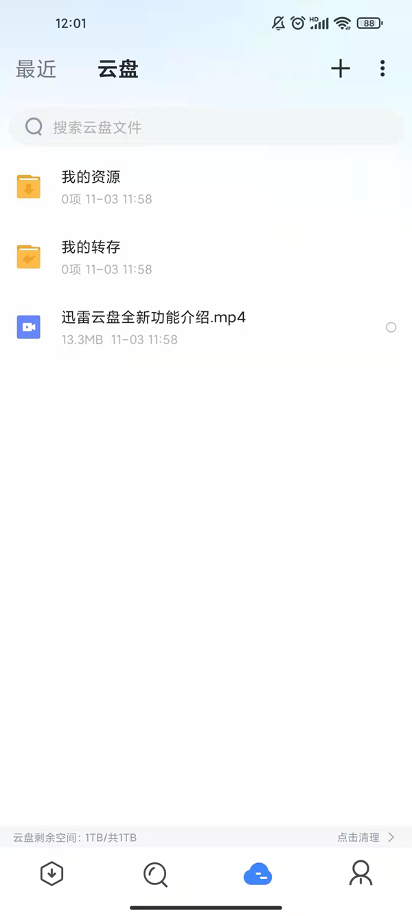 迅雷云盘怎么打开？迅雷云盘打开方法介绍截图