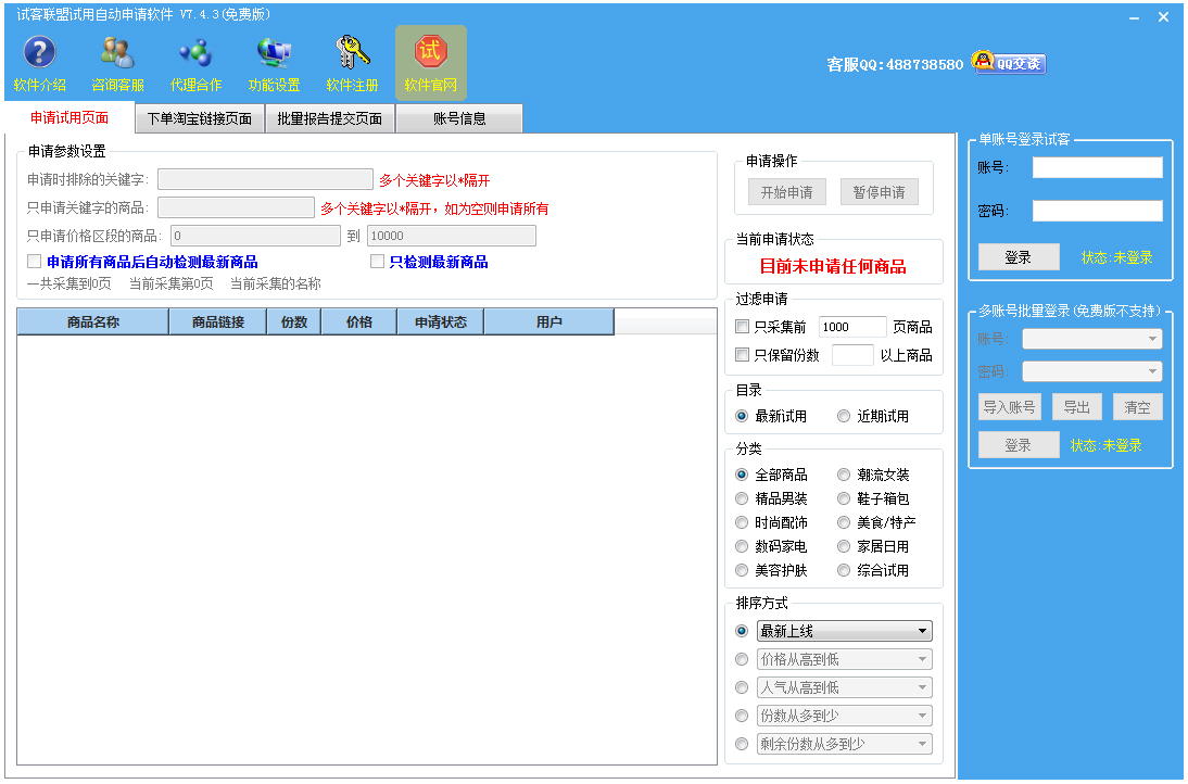 试客联盟试用自动申请软件下载