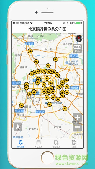 进京证APP截图