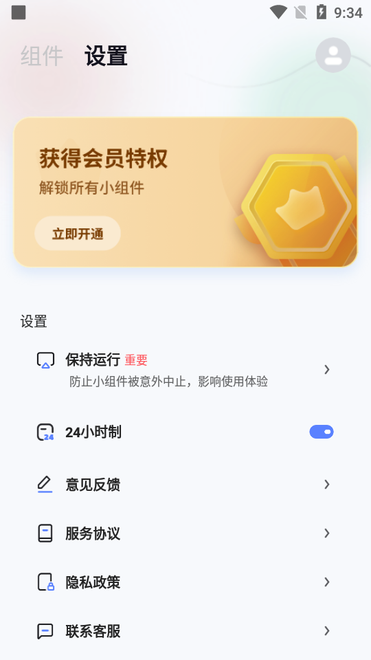 萌趣小组件APP截图