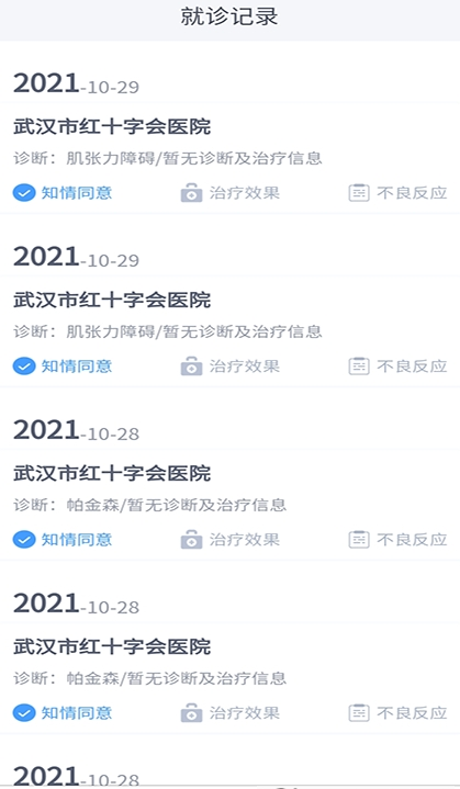 悦动患者APP截图