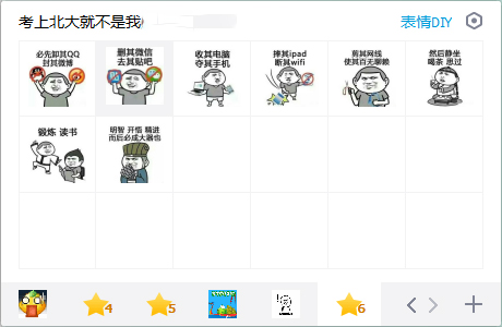考上北大就不是我了表情包下载
