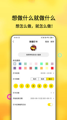 早起打卡之星APP截图