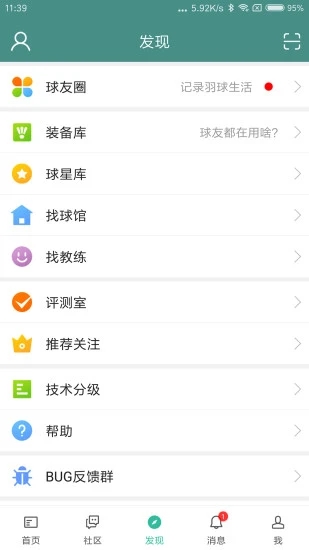 中羽论坛app