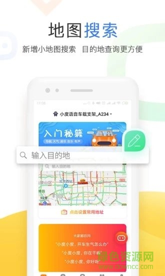 小度app