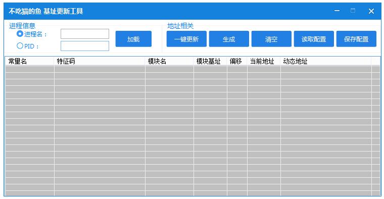 基址更新工具