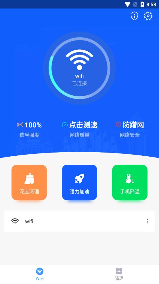 飞速WIFI无线畅连app下载