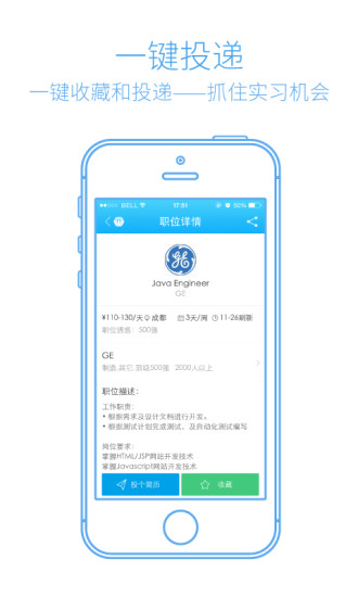 实习僧app