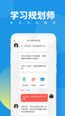 注册会计师随身学最新版本