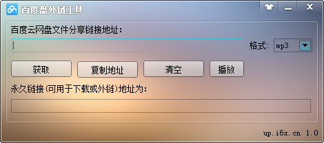 百度网盘外链工具软件图标