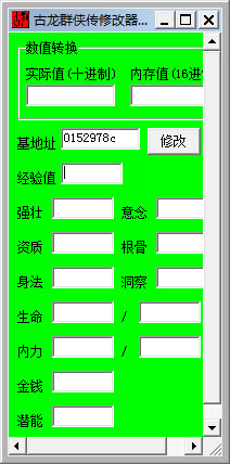 古龙群侠传修改器下载