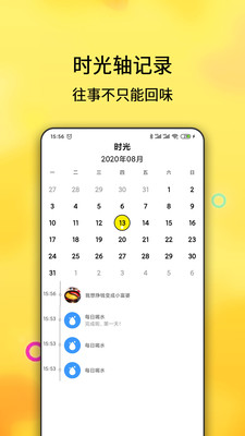 早起打卡之星APP截图