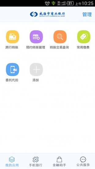 银行app