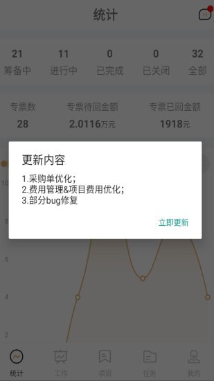 墨斗工程管理APP截图