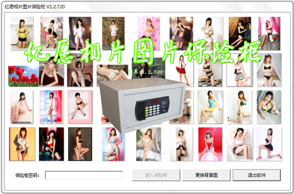 亿愿相片图片保险柜截图