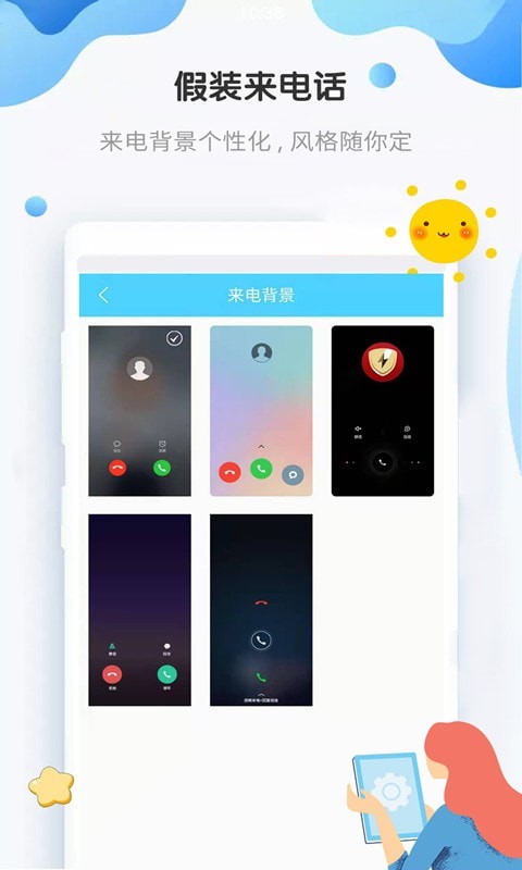 假装来电APP截图