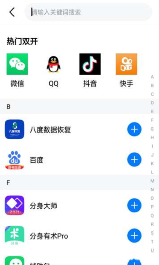 星河分身助手APP截图